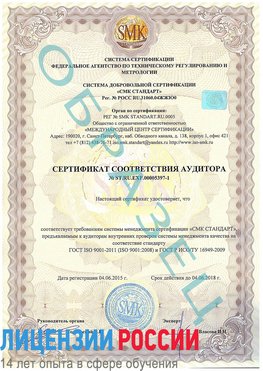 Образец сертификата соответствия аудитора №ST.RU.EXP.00005397-1 Мышкин Сертификат ISO/TS 16949